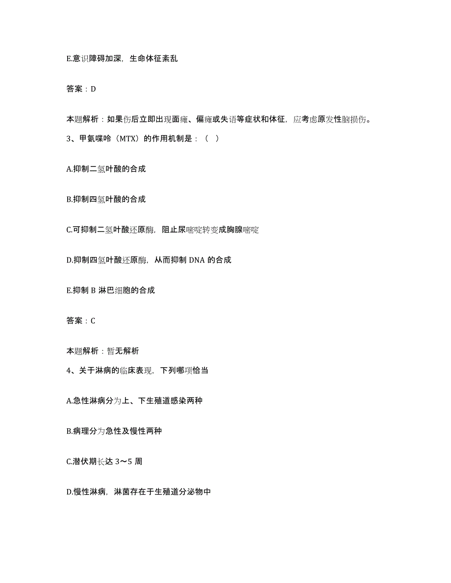 2024年度福建省惠安县惠北华侨医院合同制护理人员招聘通关提分题库(考点梳理)_第2页