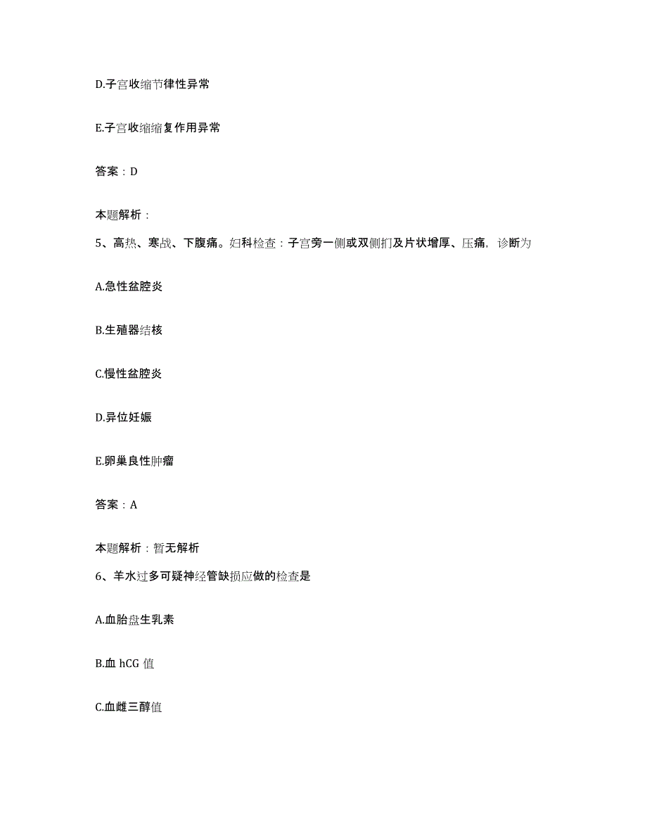 2024年度福建省永安市永安第二医院合同制护理人员招聘强化训练试卷A卷附答案_第3页