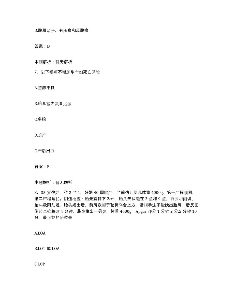 2024年度浙江省余姚市精神卫生保健院合同制护理人员招聘考前自测题及答案_第4页