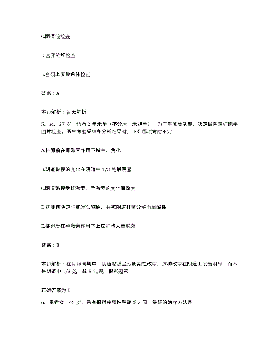 2024年度福建省平潭县中医院合同制护理人员招聘试题及答案_第2页