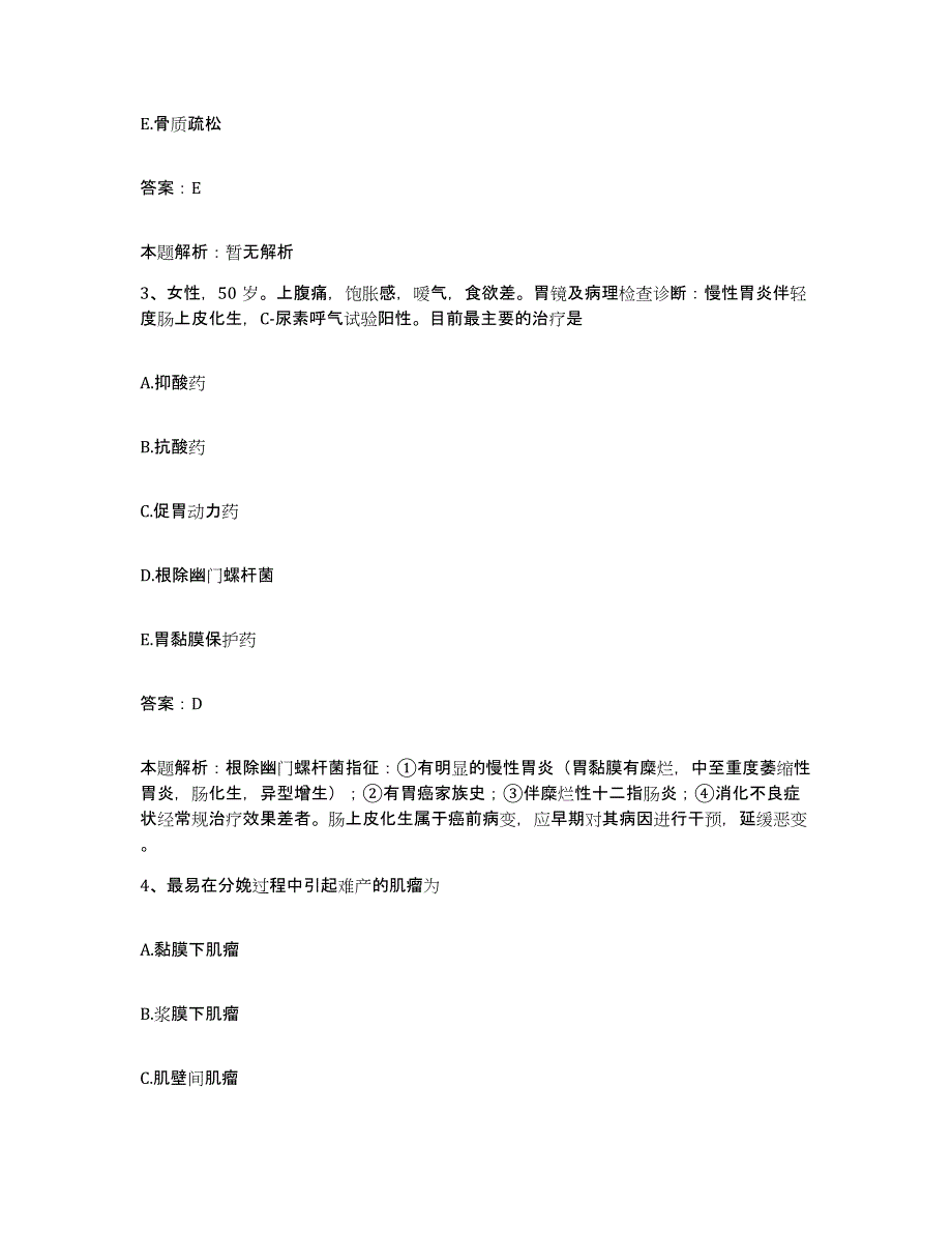 2024年度福建省古田县妇幼保健院合同制护理人员招聘题库综合试卷A卷附答案_第2页