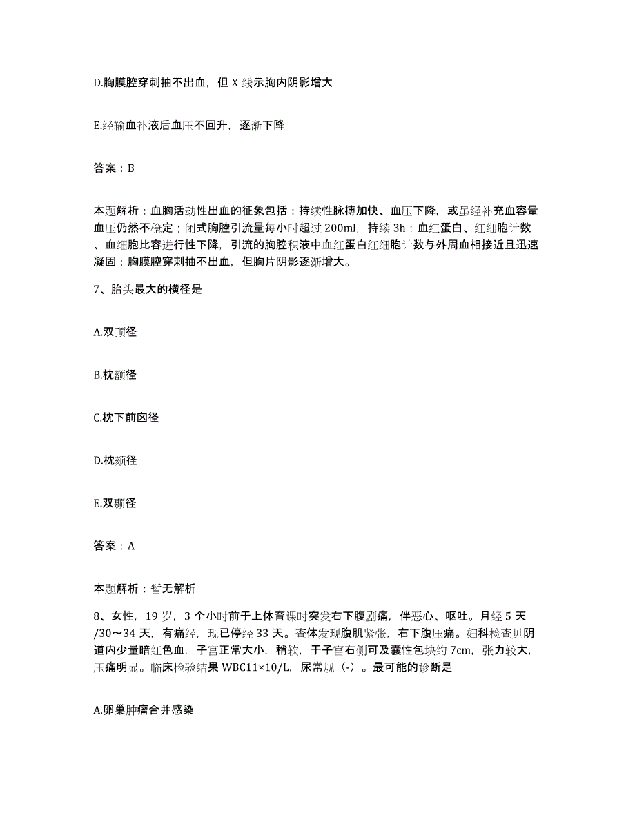 2024年度福建省古田县妇幼保健院合同制护理人员招聘题库综合试卷A卷附答案_第4页