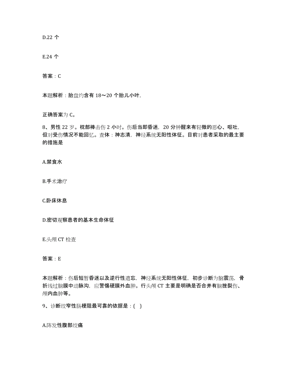 2024年度江西省萍乡市萍乡铁路医院合同制护理人员招聘题库与答案_第4页