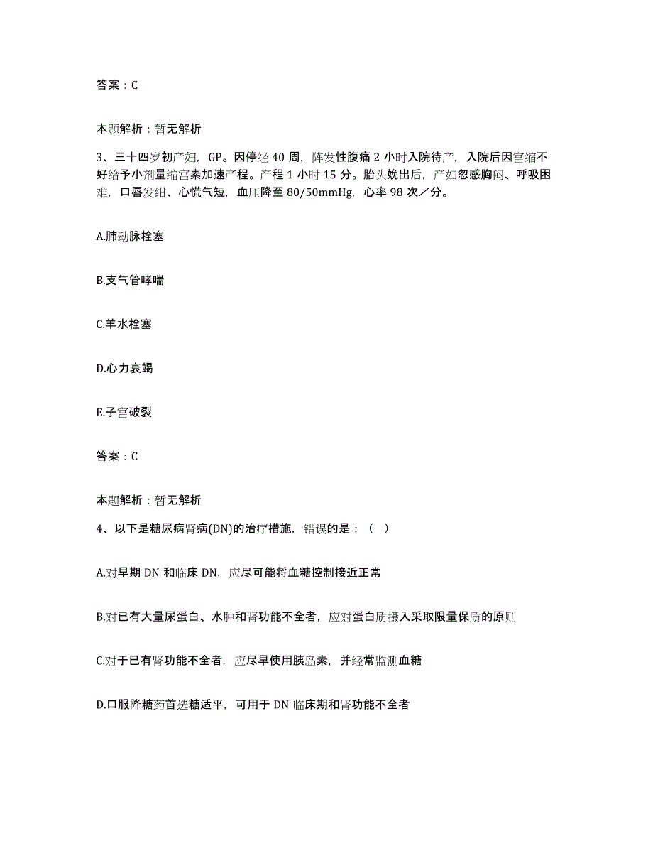 2024年度福建省清流县医院合同制护理人员招聘通关试题库(有答案)_第2页