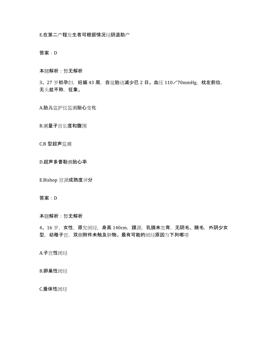 2024年度福建省宁德市精神病院(原：宁德地区第三医院)合同制护理人员招聘通关题库(附答案)_第2页