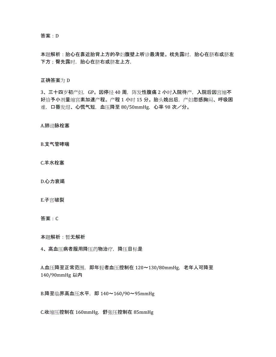 2024年度江西省高安县高安市骨伤医院合同制护理人员招聘模拟预测参考题库及答案_第2页