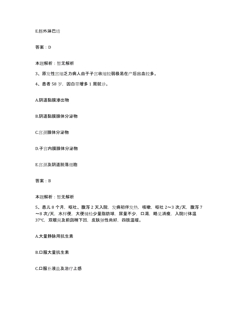 2024年度浙江省绍兴市公安局安康医院合同制护理人员招聘通关考试题库带答案解析_第2页