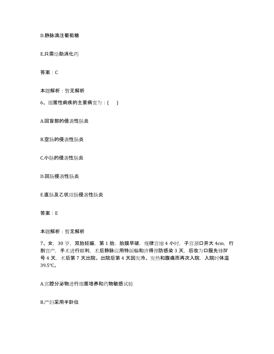 2024年度浙江省绍兴市公安局安康医院合同制护理人员招聘通关考试题库带答案解析_第3页