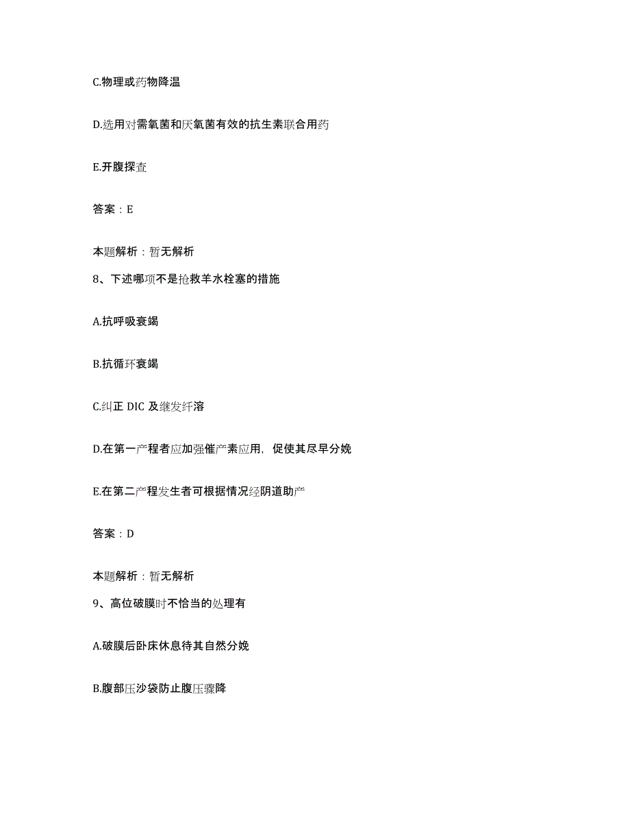 2024年度浙江省绍兴市公安局安康医院合同制护理人员招聘通关考试题库带答案解析_第4页