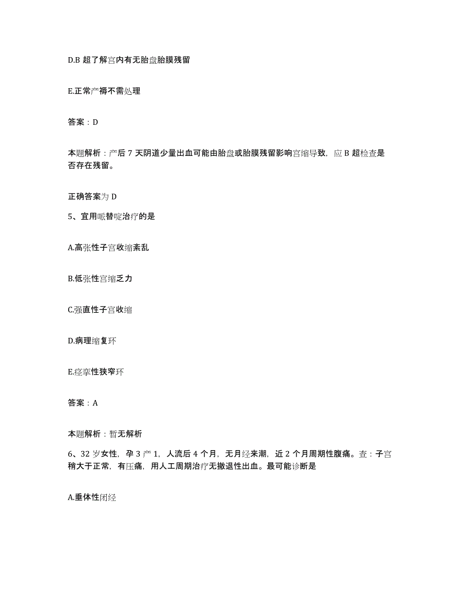 2024年度浙江省舟山市洋岙伤骨伤医院合同制护理人员招聘全真模拟考试试卷A卷含答案_第3页