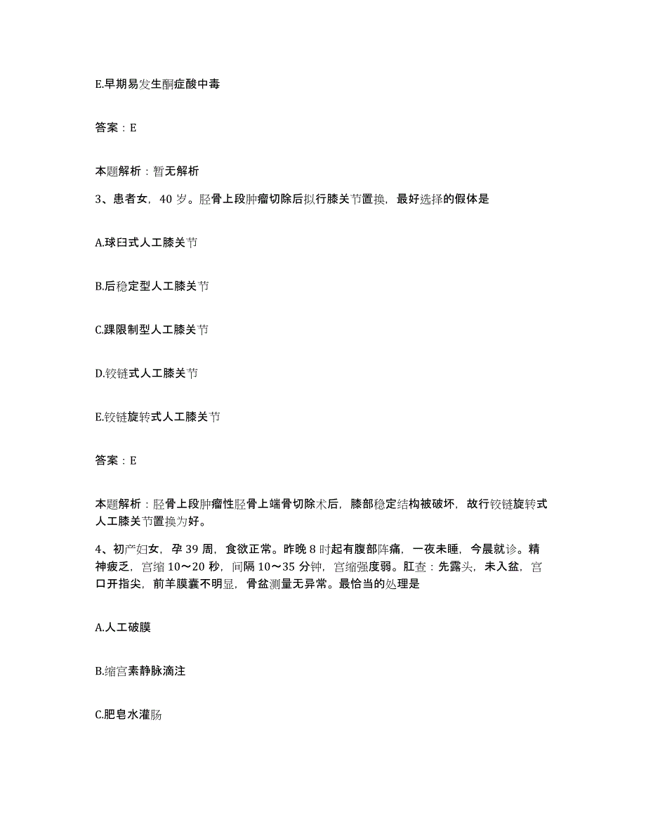 2024年度浙江省鄞县横溪中心卫生院合同制护理人员招聘能力提升试卷A卷附答案_第2页