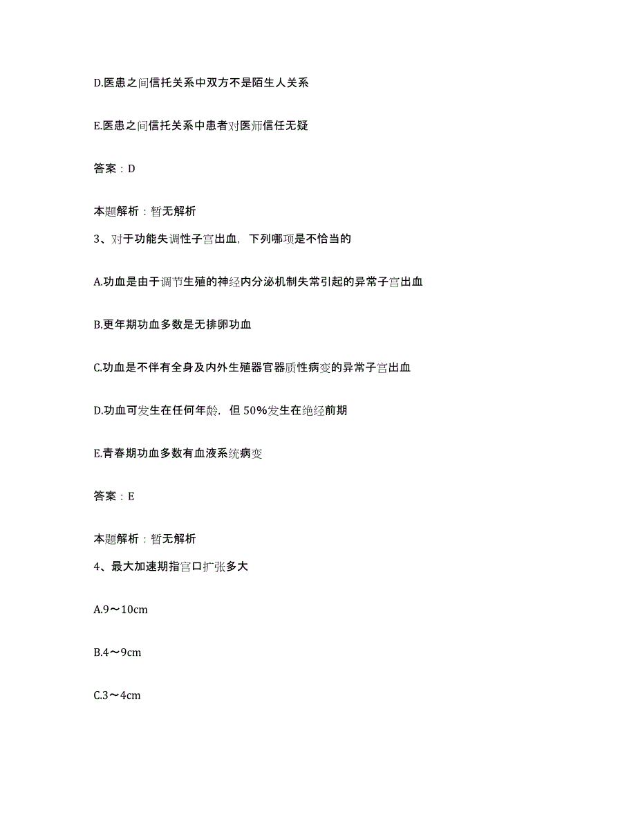 2024年度浙江省金华县第三人民医院合同制护理人员招聘模拟考试试卷B卷含答案_第2页