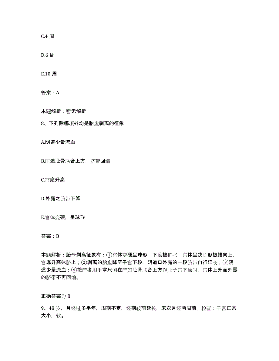 2024年度福建省厦门市厦门大学医院合同制护理人员招聘通关试题库(有答案)_第4页