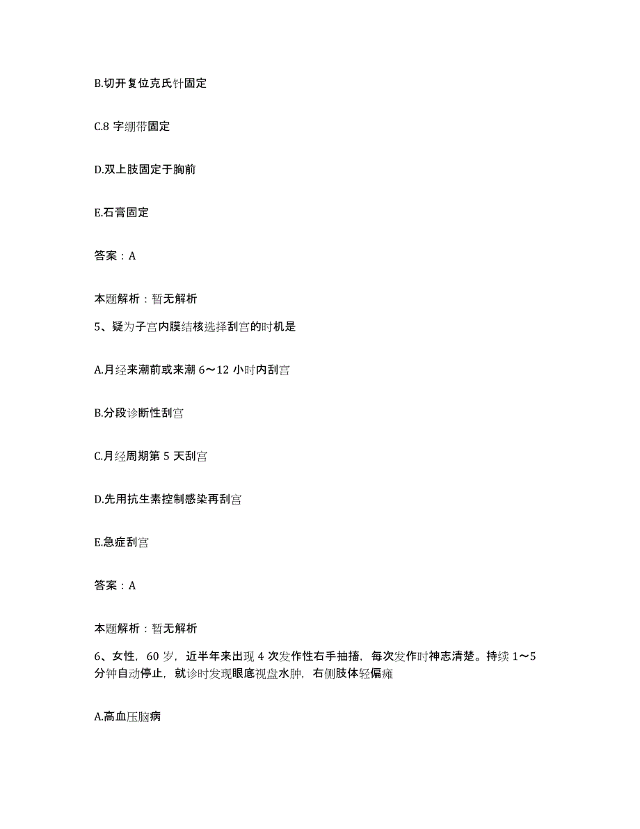 2024年度浙江省绍兴市精神病院合同制护理人员招聘模考预测题库(夺冠系列)_第3页