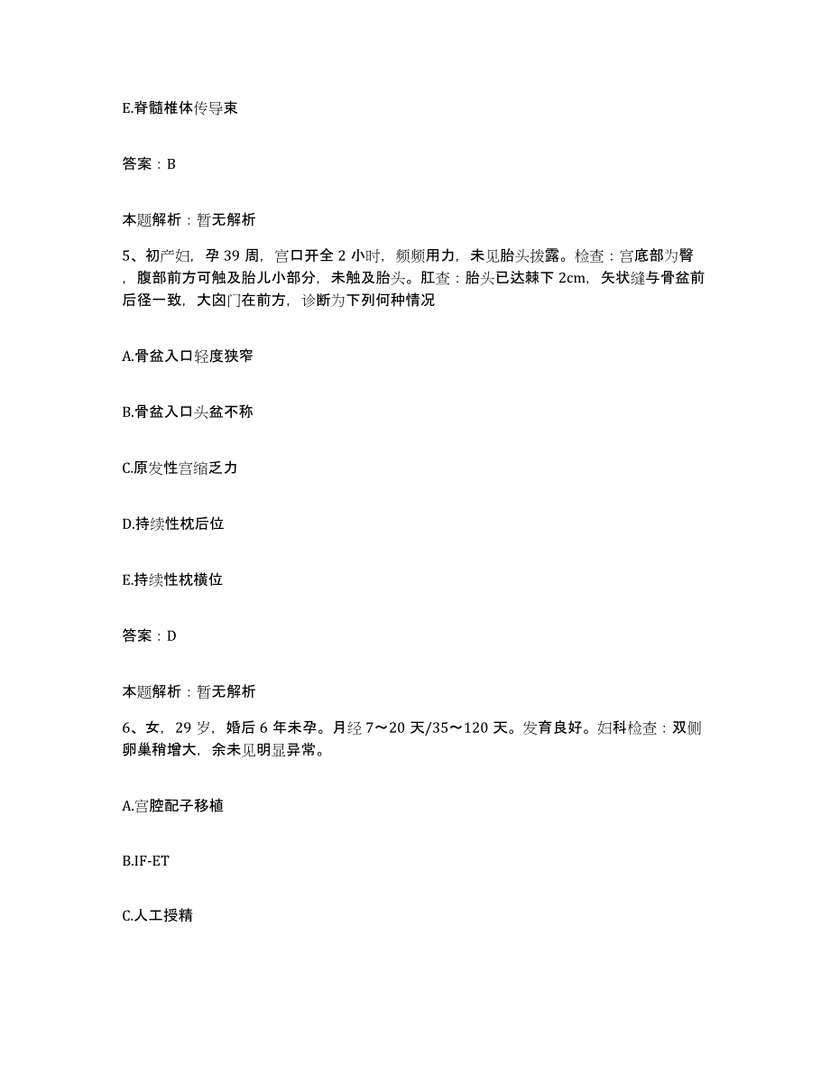 2024年度浙江省上虞市崧厦医院合同制护理人员招聘题库综合试卷B卷附答案_第3页