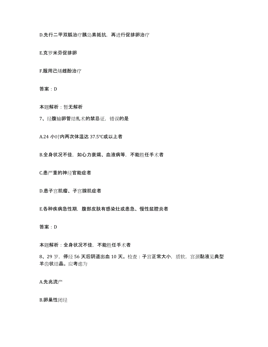 2024年度浙江省上虞市崧厦医院合同制护理人员招聘题库综合试卷B卷附答案_第4页