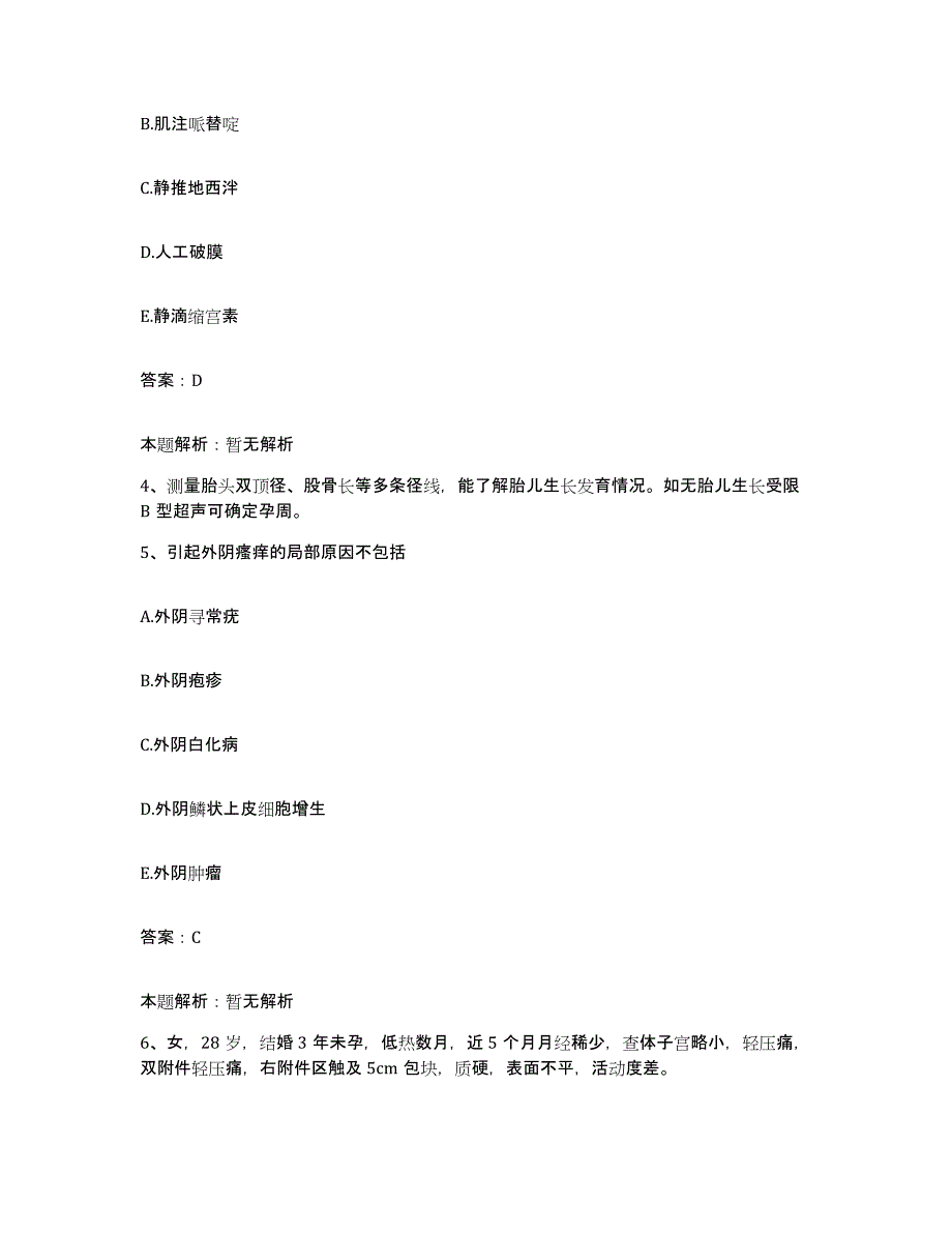 2024年度浙江省舟山市第二人民医院舟山市精神病医院合同制护理人员招聘全真模拟考试试卷B卷含答案_第2页