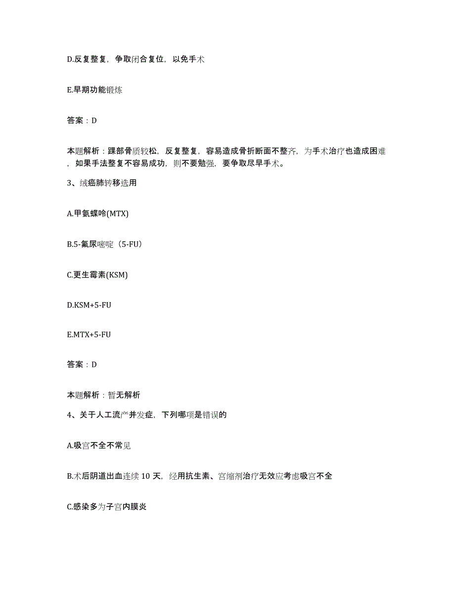 2024年度福建省永安市永安第二医院合同制护理人员招聘押题练习试卷B卷附答案_第2页