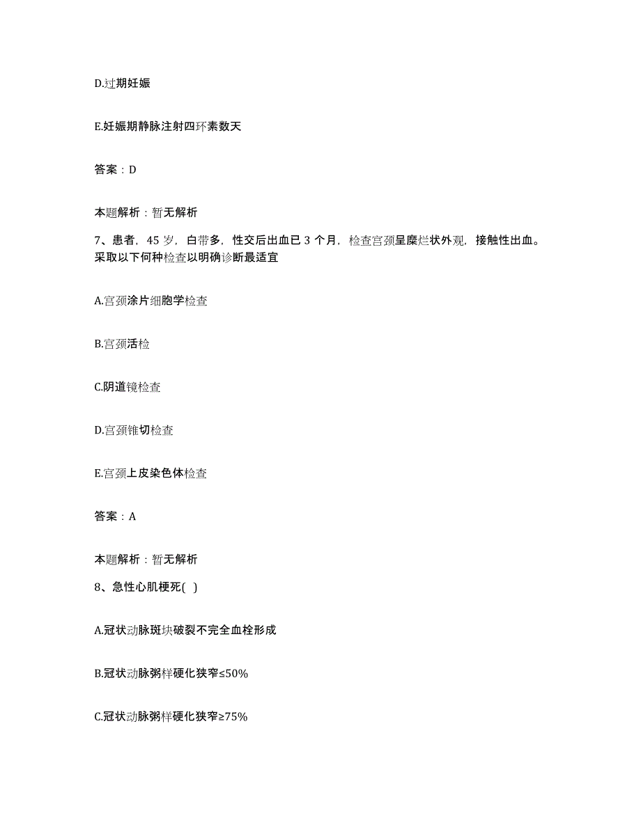 2024年度福建省永安市永安第二医院合同制护理人员招聘押题练习试卷B卷附答案_第4页