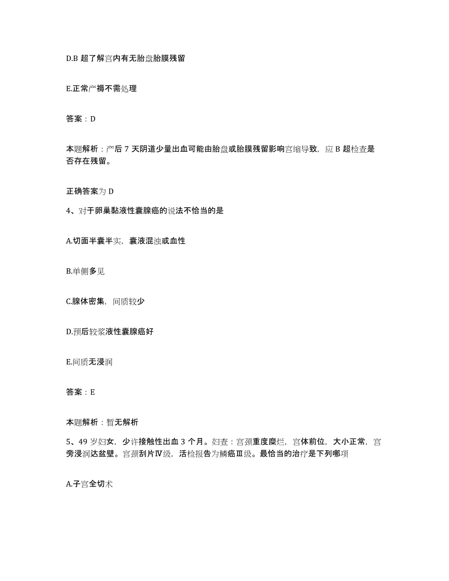 2024年度福建省建阳市立第二医院合同制护理人员招聘每日一练试卷A卷含答案_第2页