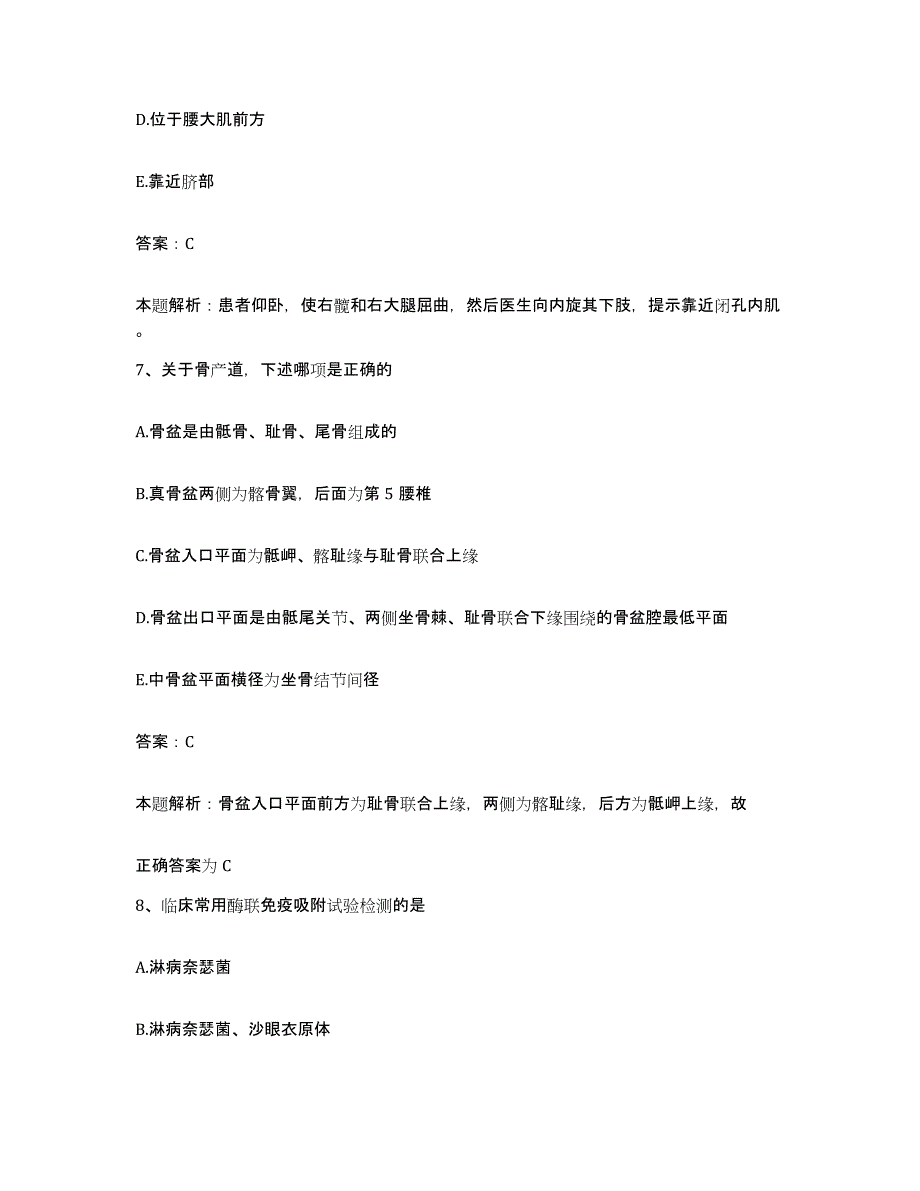 2024年度浙江省台州市立医院(原：椒江人民医院)合同制护理人员招聘测试卷(含答案)_第4页