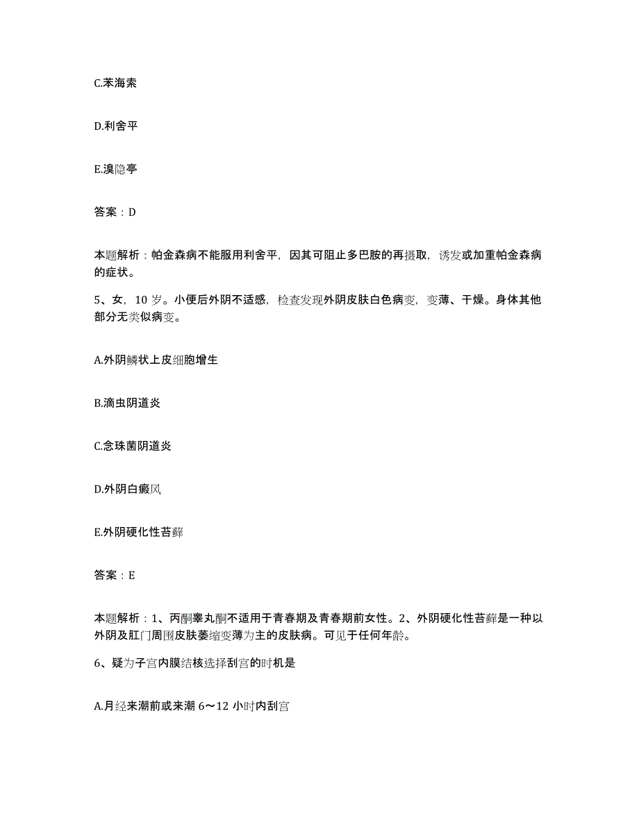 2024年度浙江省绍兴市第七医院合同制护理人员招聘自我提分评估(附答案)_第3页