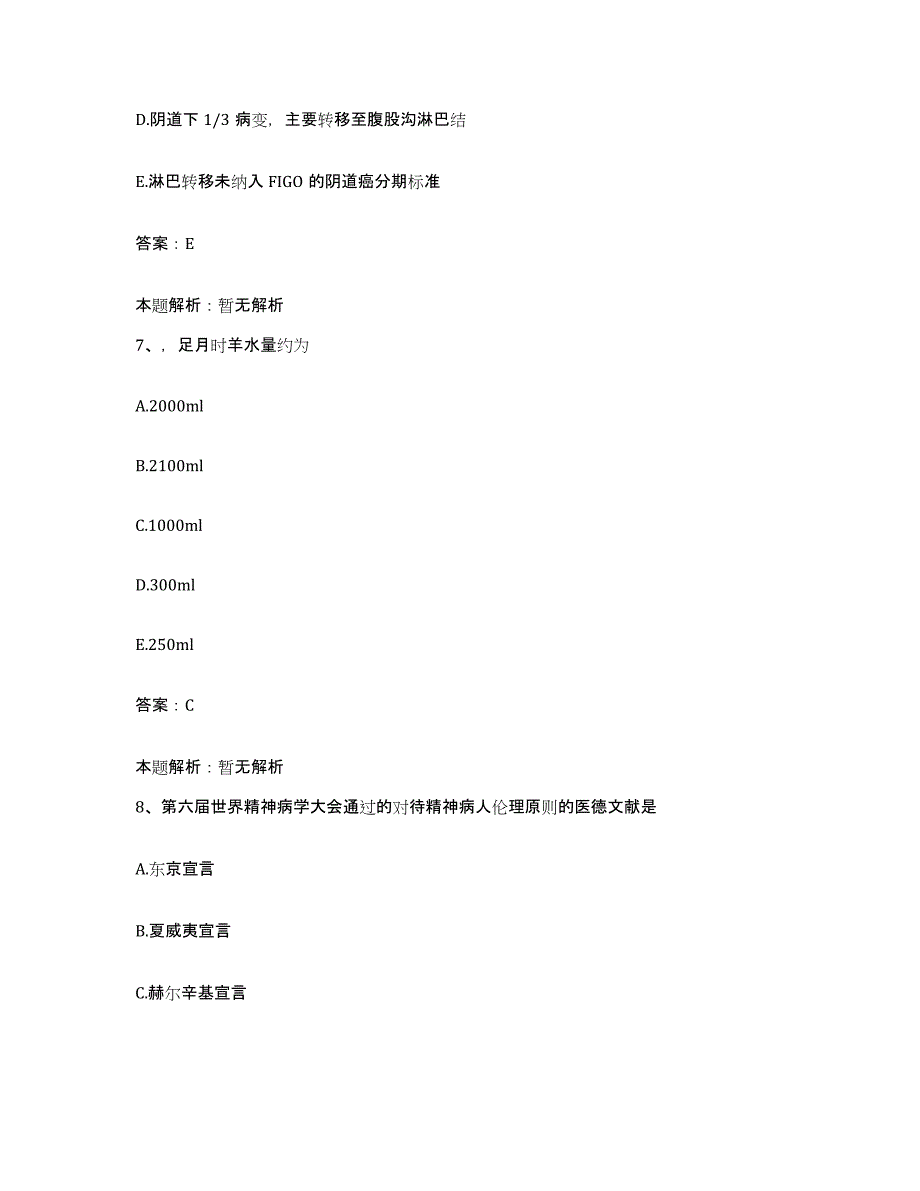 2024年度浙江省龙游县妇幼保健院合同制护理人员招聘综合检测试卷A卷含答案_第4页