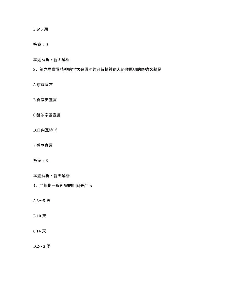 2024年度浙江省温州市第五人民医院合同制护理人员招聘强化训练试卷A卷附答案_第2页