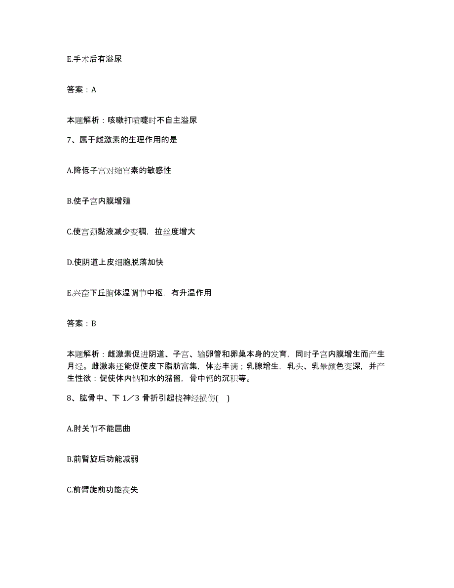 2024年度福建省仙游县皮肤病防治院合同制护理人员招聘能力提升试卷A卷附答案_第4页