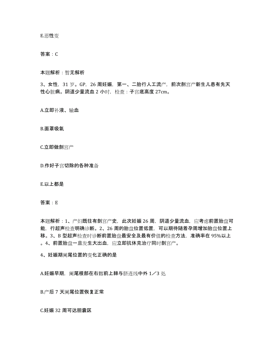 2024年度浙江省仙居县中医院合同制护理人员招聘题库练习试卷A卷附答案_第2页