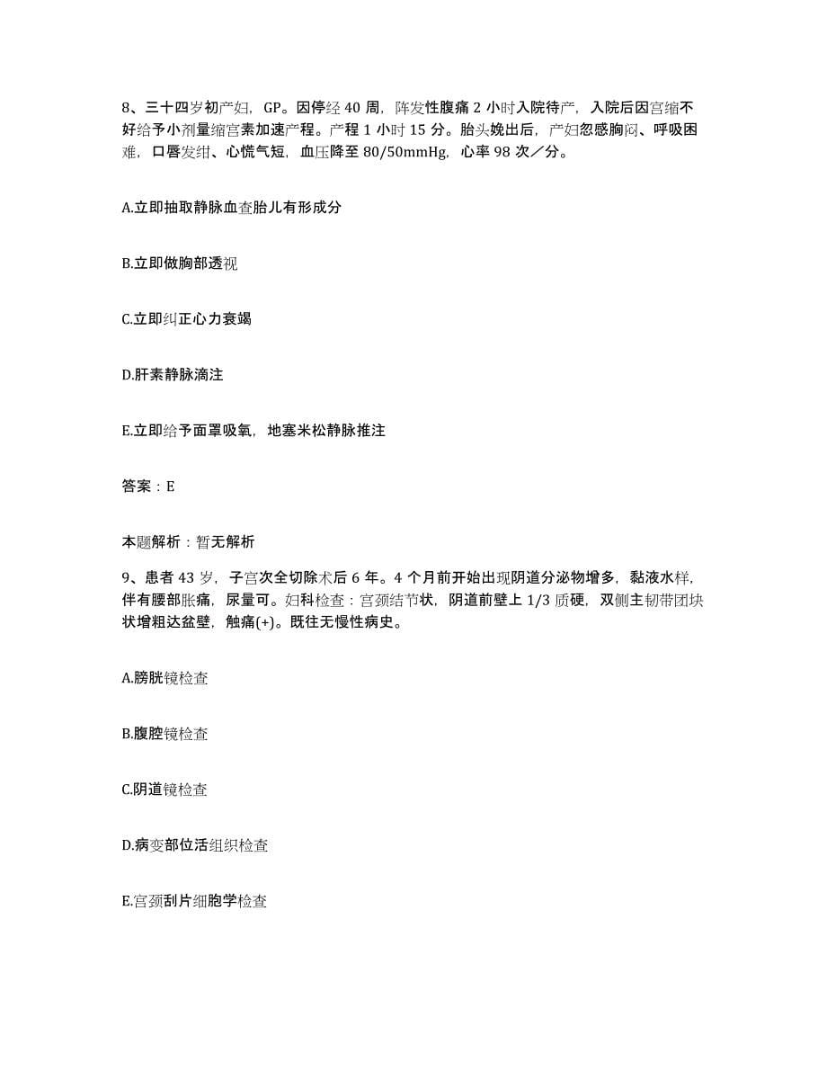 2024年度浙江省义乌市精神病院合同制护理人员招聘模拟题库及答案_第5页