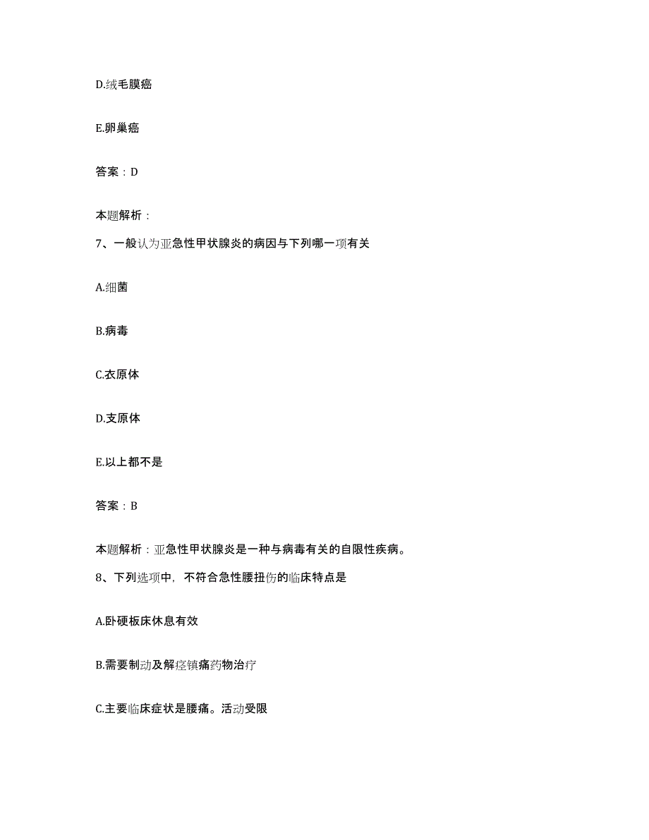 2024年度福建省福州市福建麦格眼科医疗中心合同制护理人员招聘通关提分题库(考点梳理)_第4页