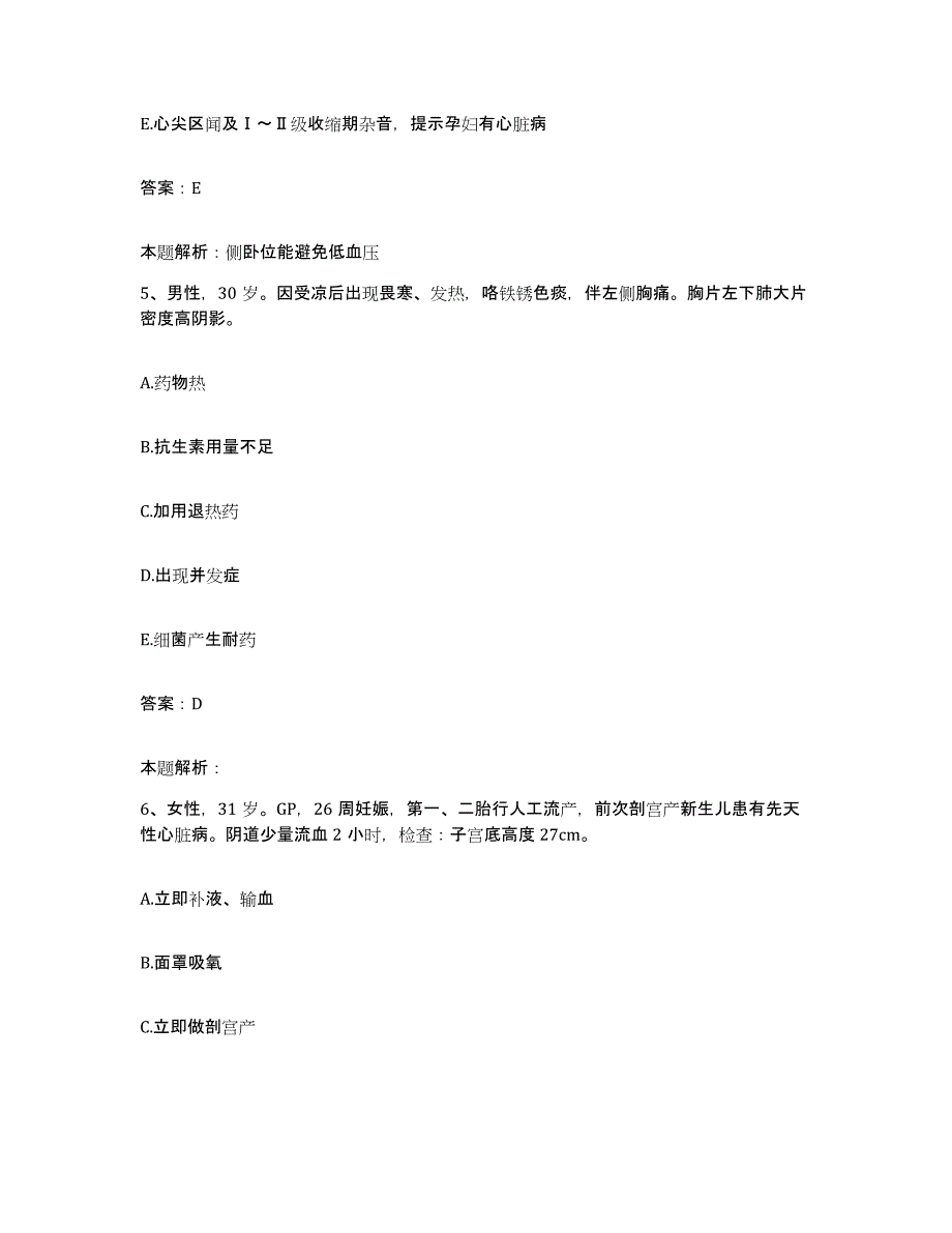 2024年度福建省厦门市交通医院合同制护理人员招聘考前自测题及答案_第3页