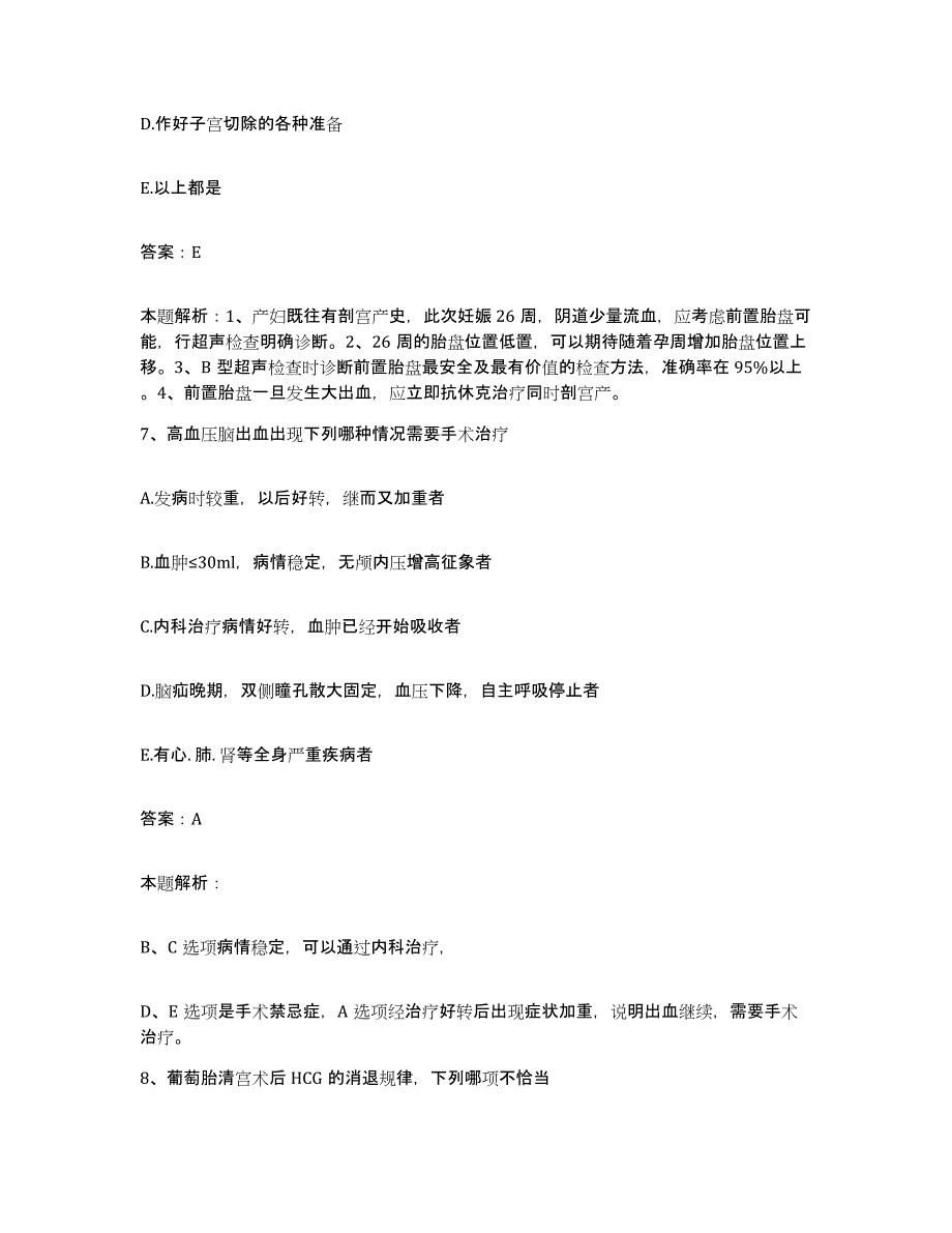 2024年度福建省厦门市交通医院合同制护理人员招聘考前自测题及答案_第4页