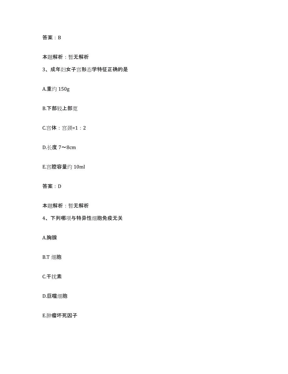 2024年度浙江省宁波市镇海区骆驼医院合同制护理人员招聘高分题库附答案_第2页