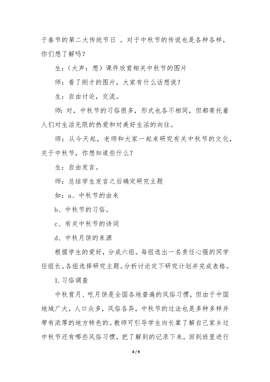 20XX年学校中秋节主题活动方案策划_第4页