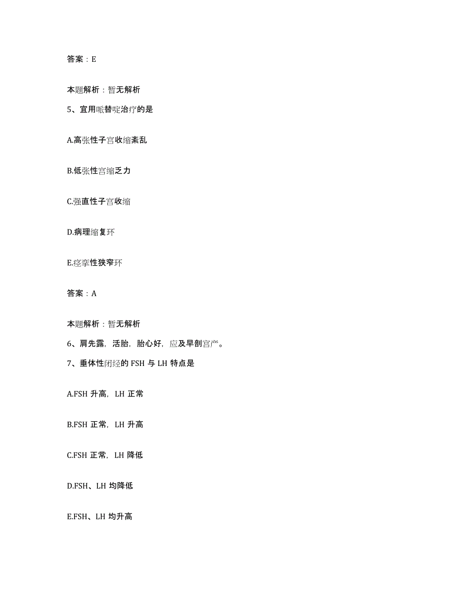 2024年度浙江省绍兴县马山人民医院合同制护理人员招聘题库及答案_第3页