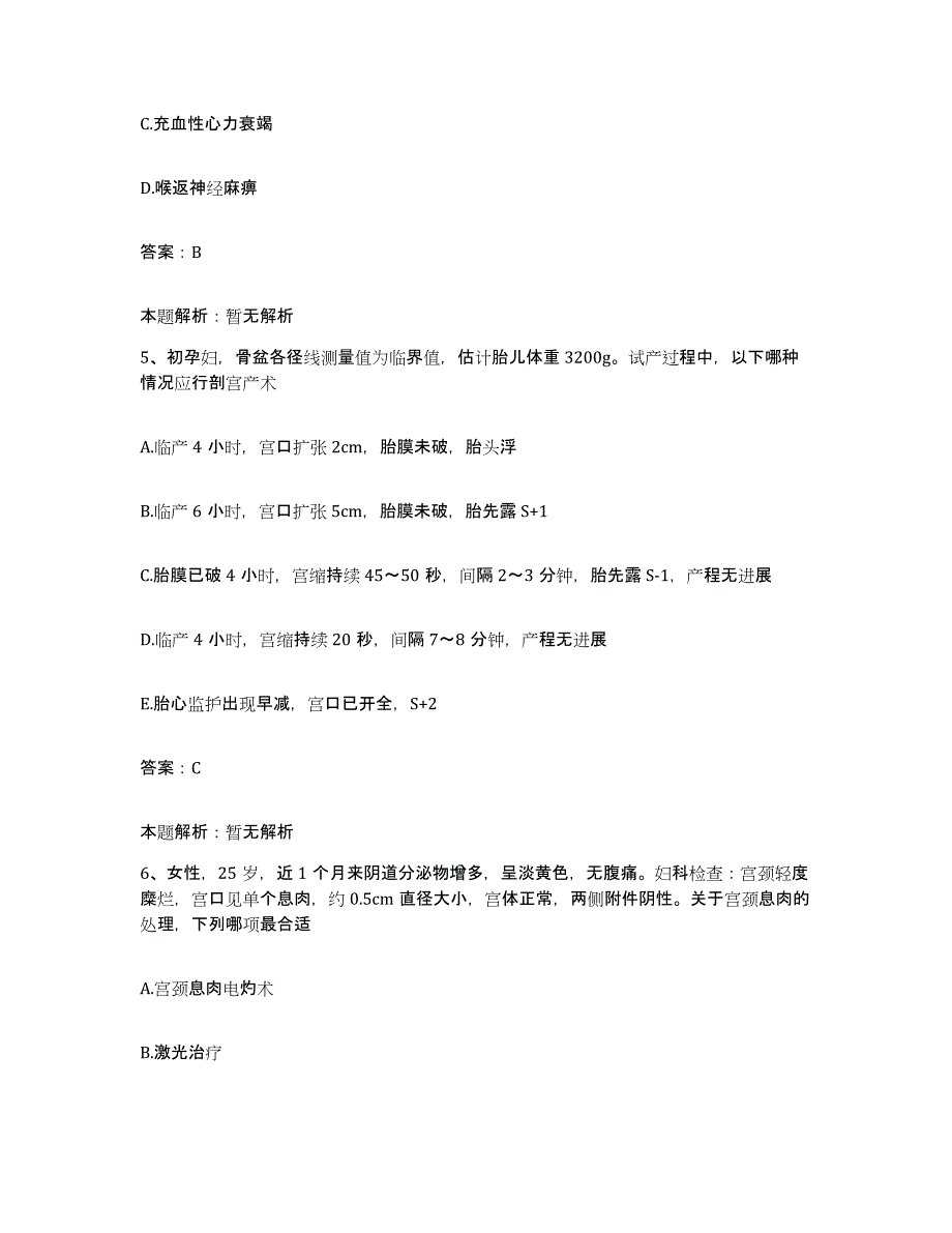 2024年度浙江省黄岩头陀镇医院合同制护理人员招聘全真模拟考试试卷A卷含答案_第3页