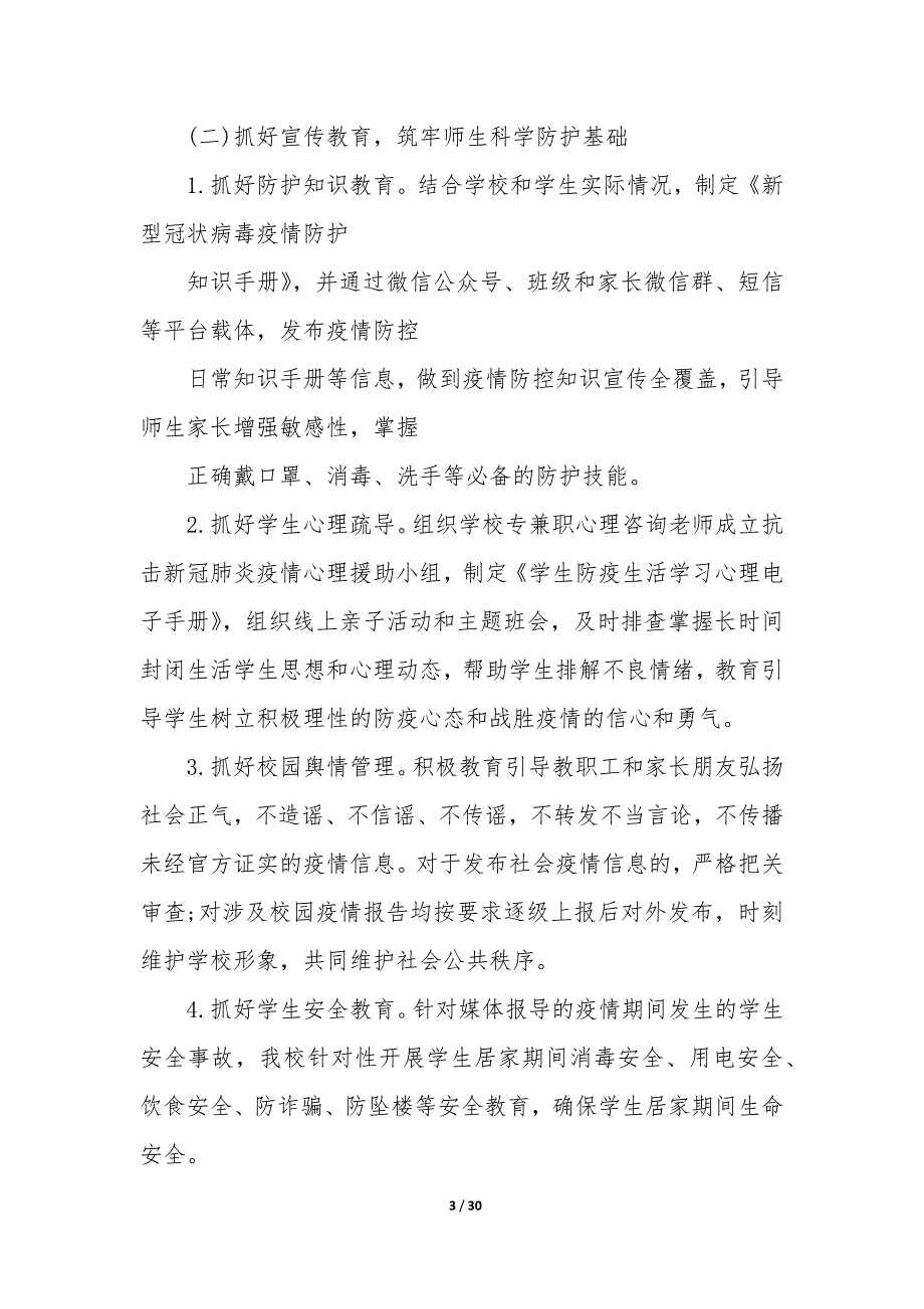 20XX年学校防控疫情开学演练方案总结_第3页