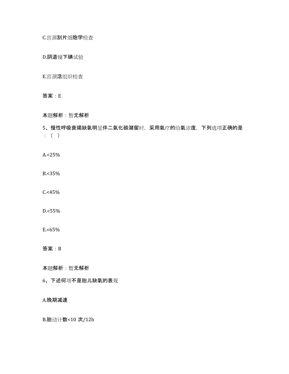 2024年度江西省进贤县人民医院合同制护理人员招聘全真模拟考试试卷B卷含答案_第3页