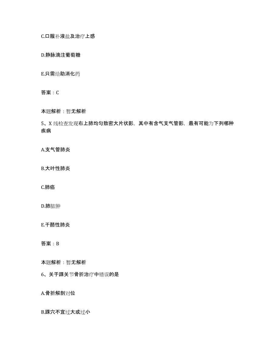 2024年度山东省即墨市第二人民医院合同制护理人员招聘全真模拟考试试卷B卷含答案_第3页