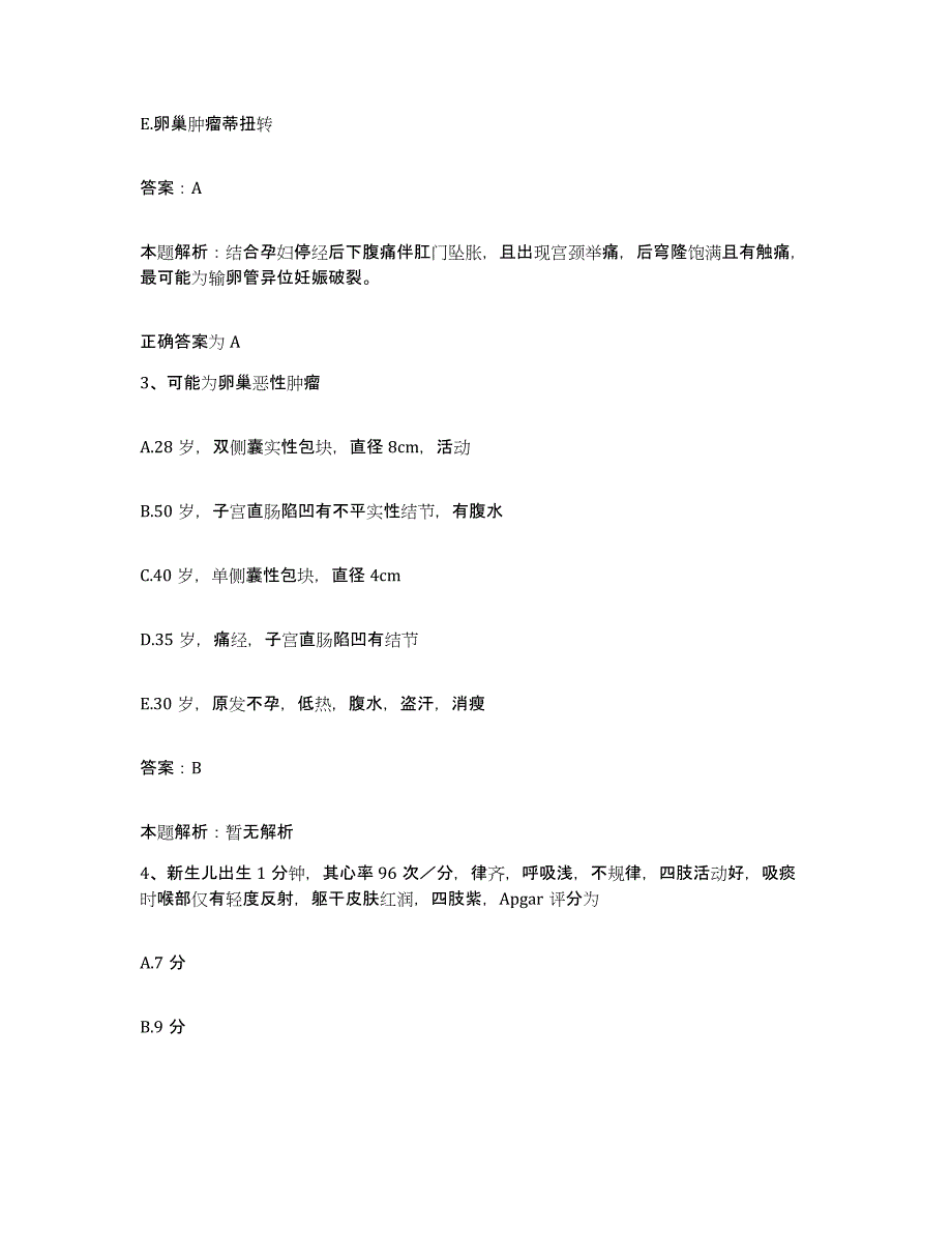 2024年度江西省萍乡矿业集团机关医院合同制护理人员招聘全真模拟考试试卷B卷含答案_第2页