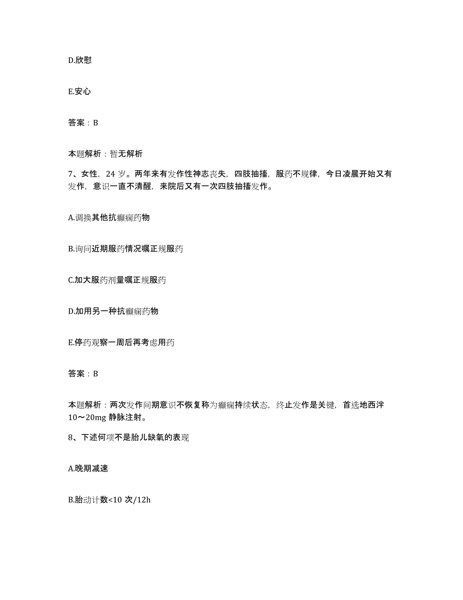 2024年度福建省厦门市思明区中医骨伤科医院合同制护理人员招聘题库附答案（基础题）_第4页