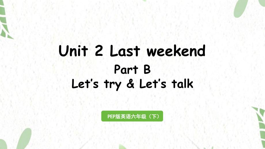 六年级英语（下册）人教PEP版-Unit2 Part B 第3课时Let'stry&Let's talk_第1页