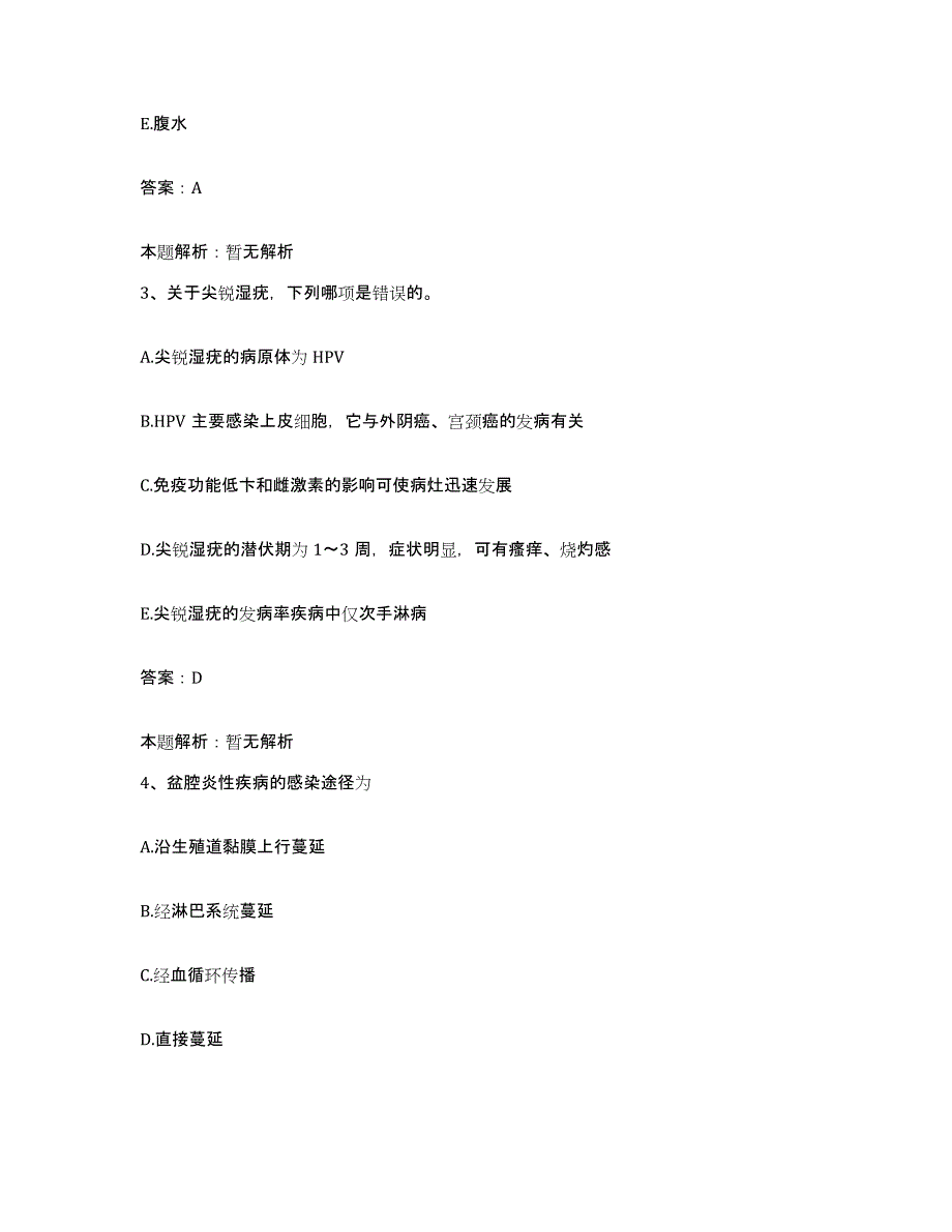 2024年度福建省南平市精神收容所合同制护理人员招聘题库检测试卷A卷附答案_第2页