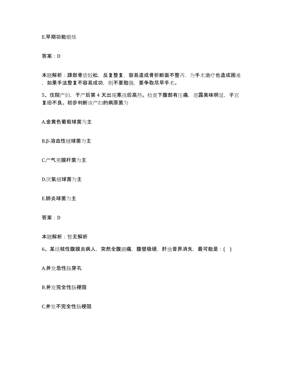 2024年度福建省厦门市南安盐场医院合同制护理人员招聘真题练习试卷B卷附答案_第3页