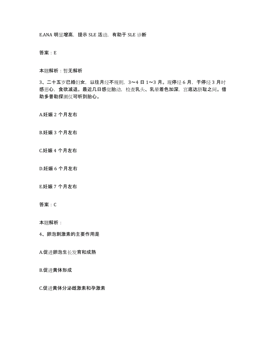 2024年度山东省即墨市第四人民医院合同制护理人员招聘通关试题库(有答案)_第2页