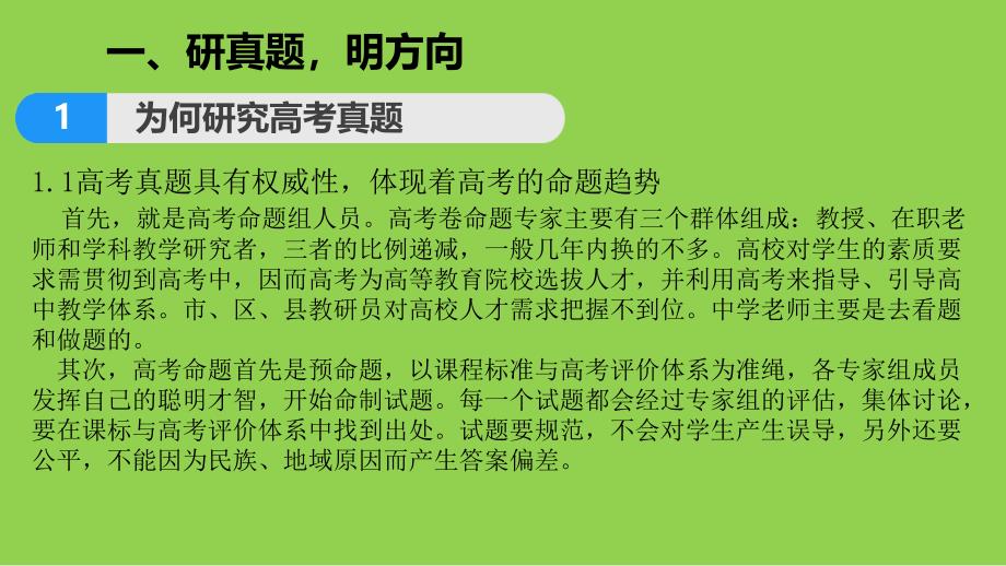 2024年高考化学后期复习策略（山东卷）_第2页