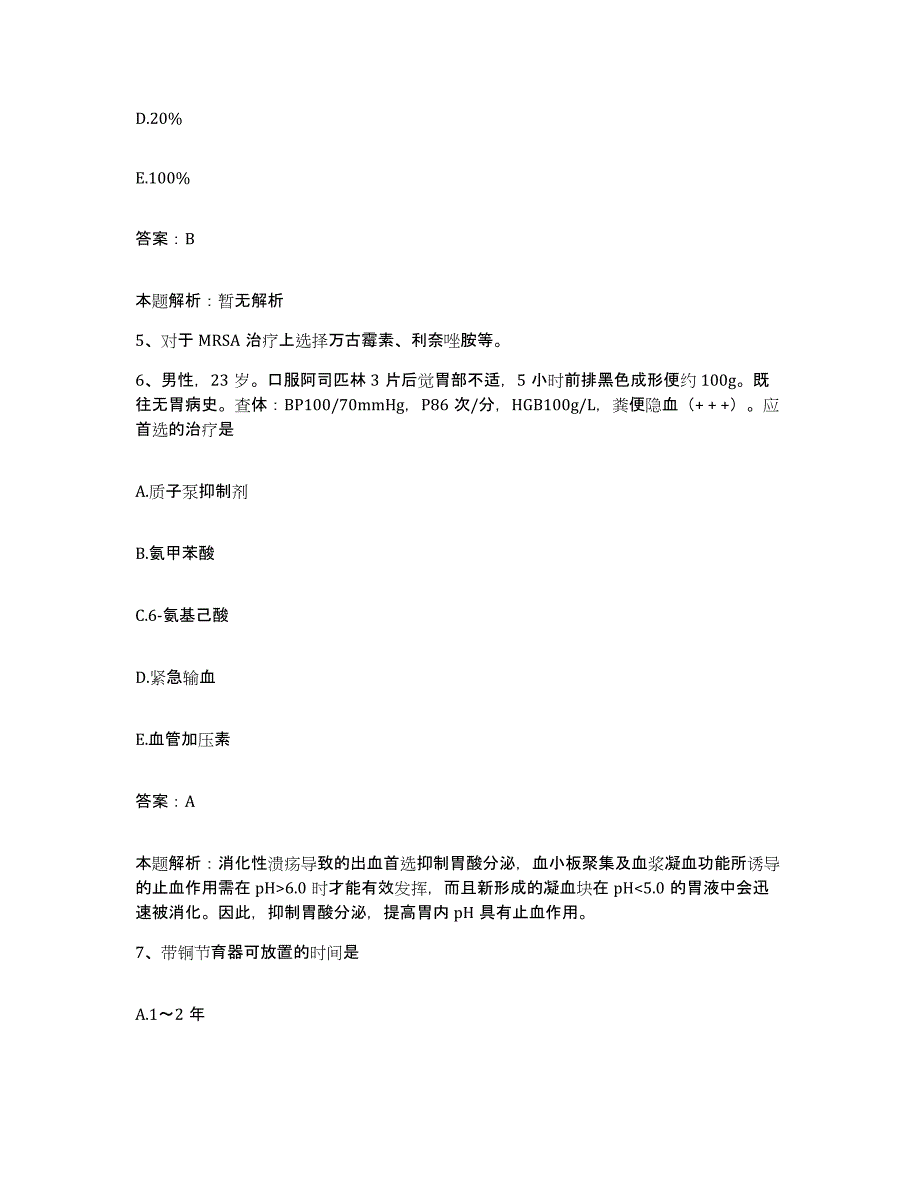 2024年度江西省龙南县医院合同制护理人员招聘考前冲刺试卷A卷含答案_第3页