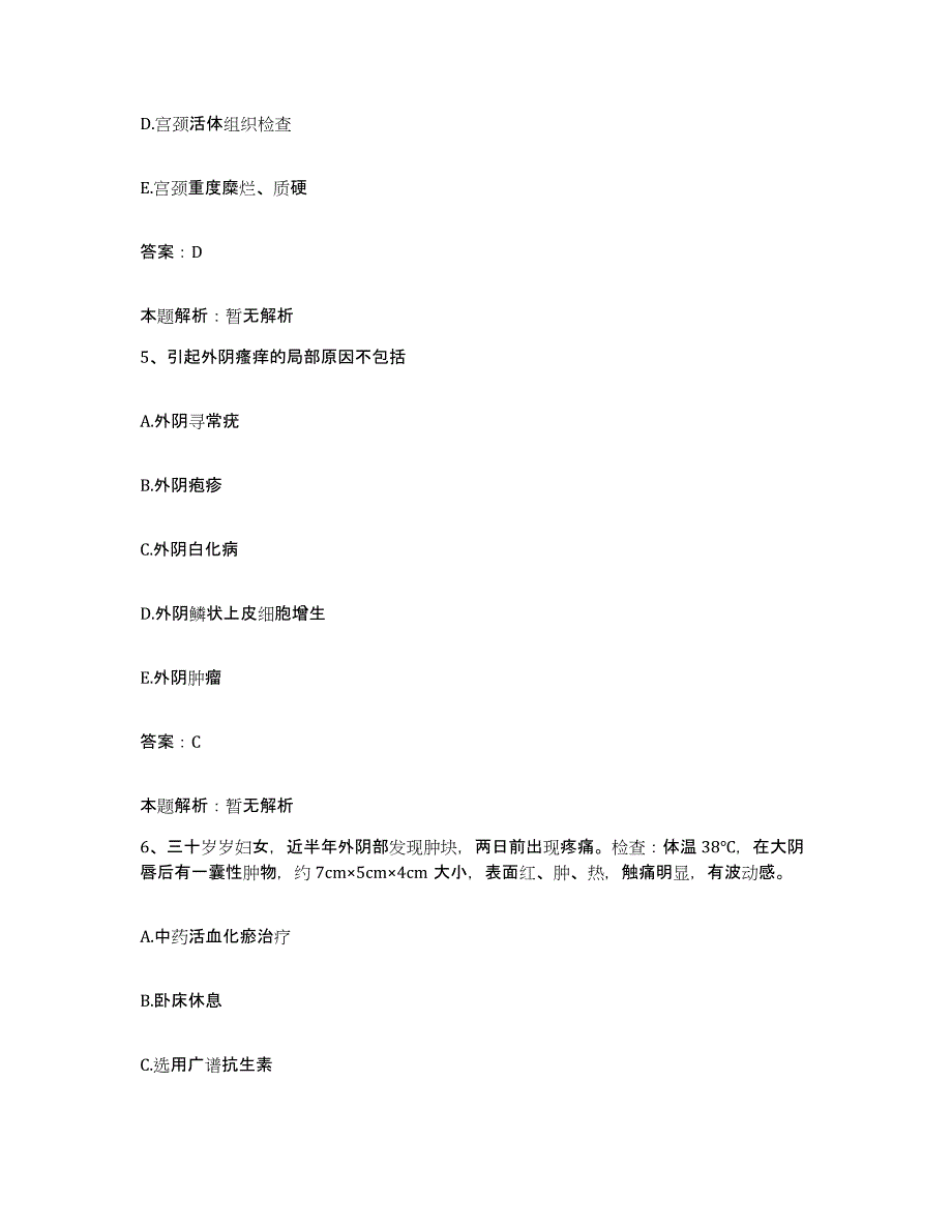 2024年度江西省铜鼓县人民医院合同制护理人员招聘自我提分评估(附答案)_第3页